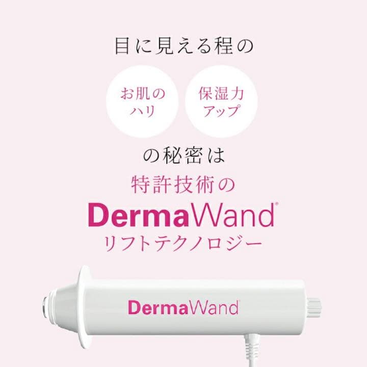 美顔器　ダーマワンド　Derma Wand