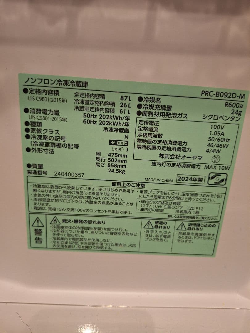 木目調 冷蔵庫 2024年式