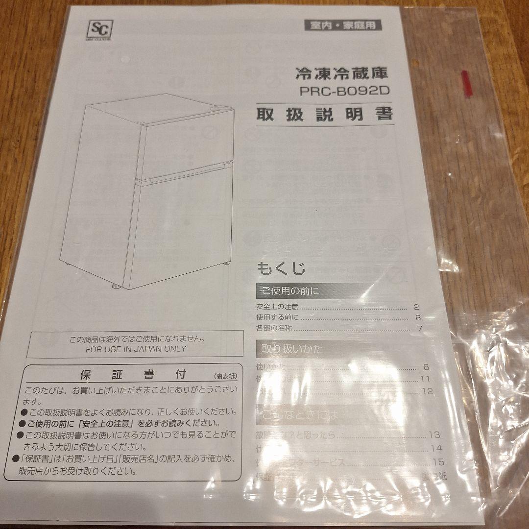 木目調 冷蔵庫 2024年式