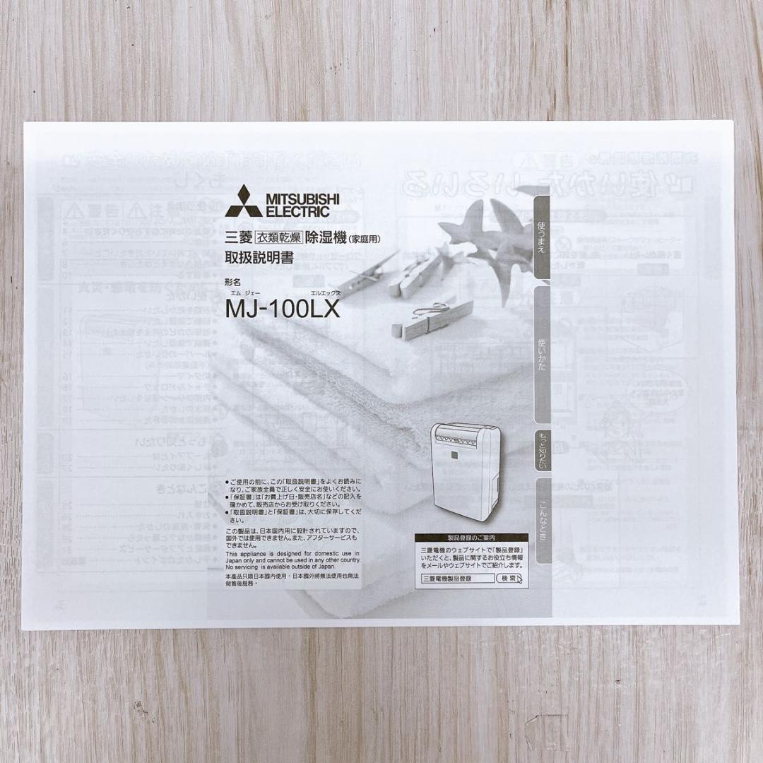 三菱 MJ-100LX 衣類乾燥除湿機 2017年製 ムーブアイ
