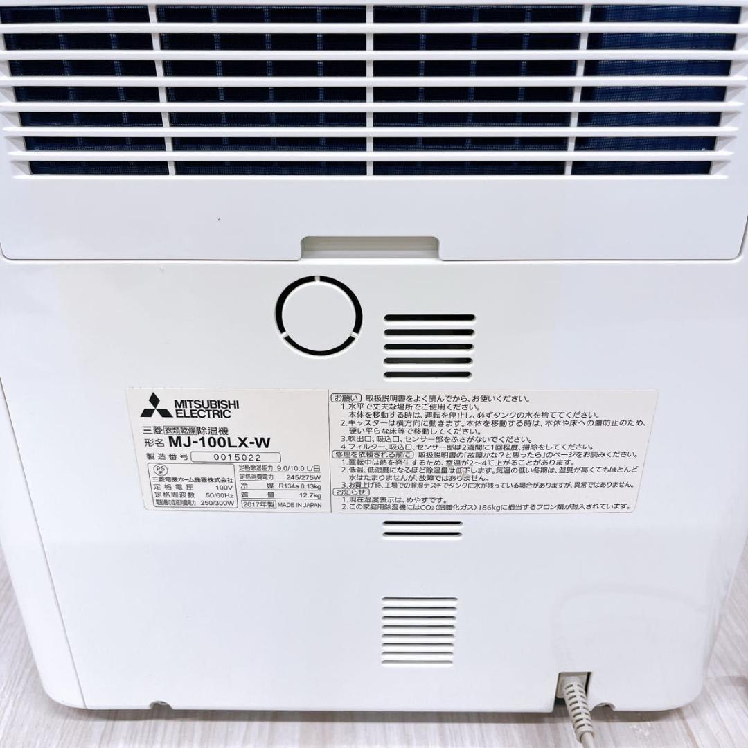 三菱 MJ-100LX 衣類乾燥除湿機 2017年製 ムーブアイ