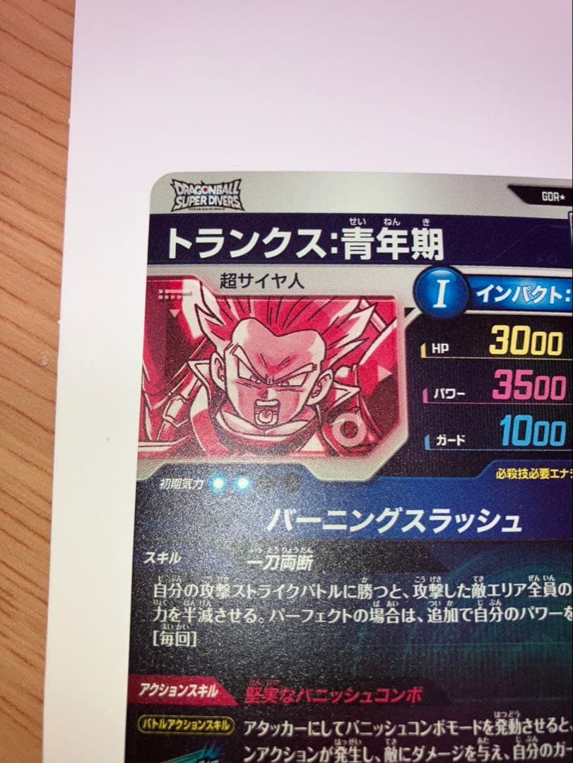 ドラゴンボールスーパーダイバーズ SDV3-029 トランクス青年期 パラレル