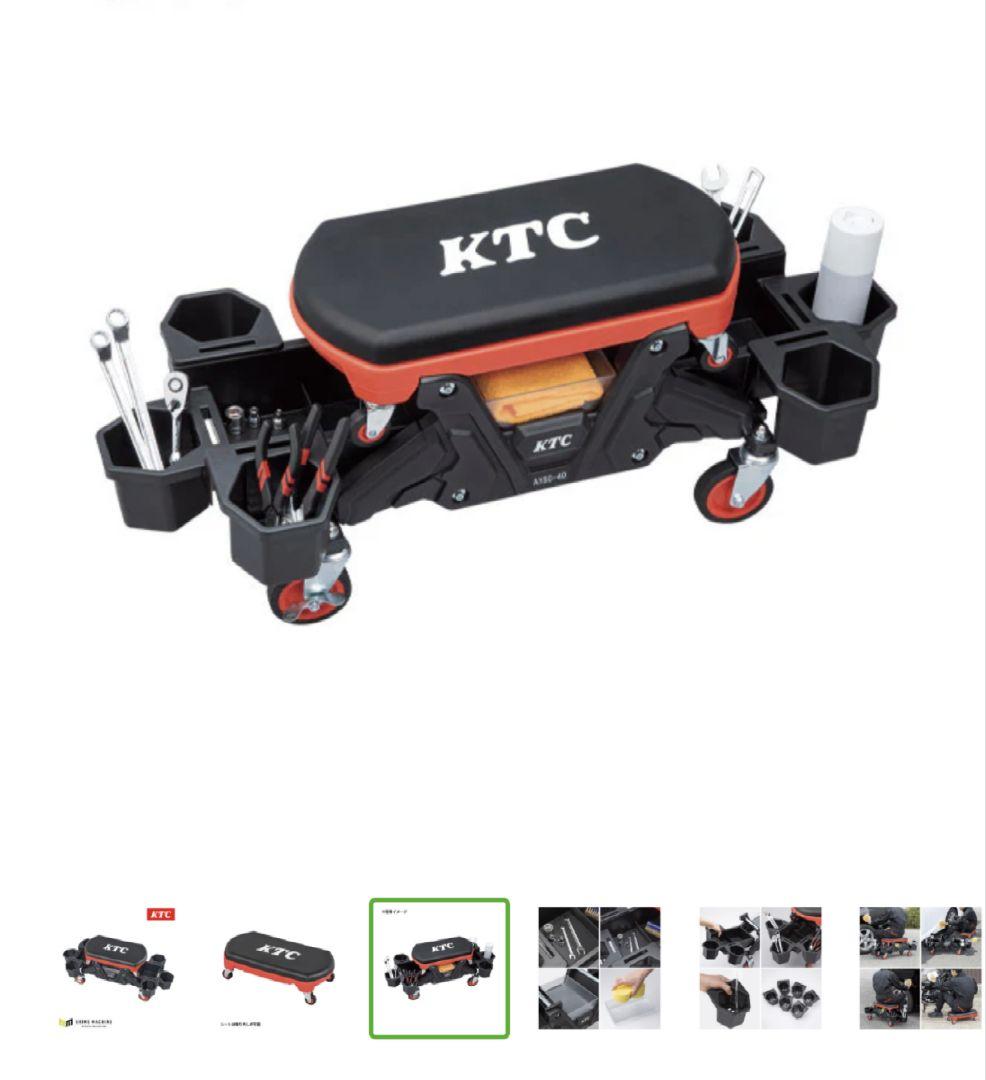 ＫＴＣ　シートクリーパー　座ったまま作業　当日発送