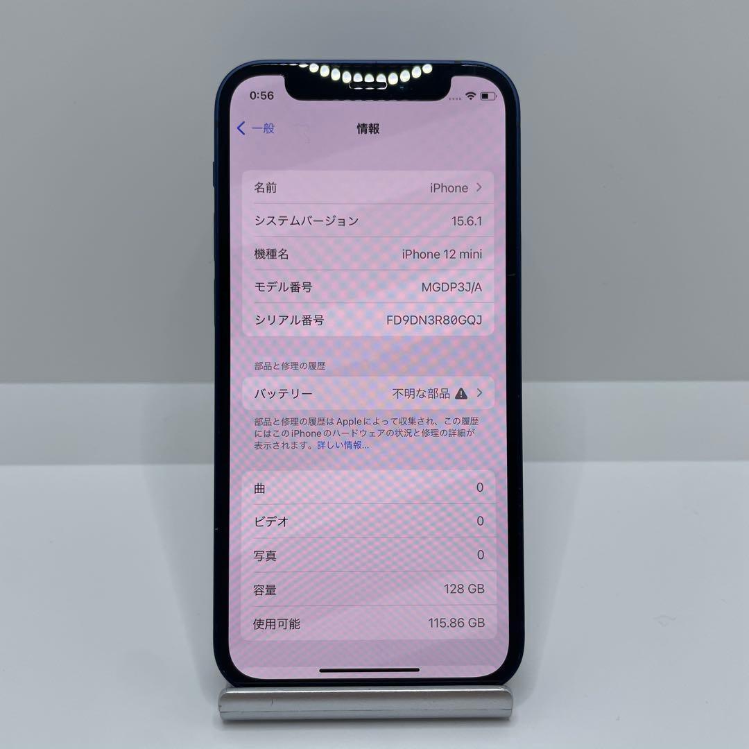 【格安美品】iPhone 12mini 128GB simフリー本体 341