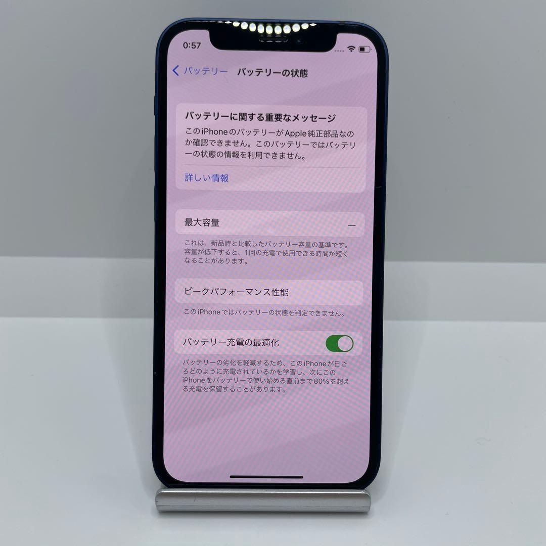 【格安美品】iPhone 12mini 128GB simフリー本体 341