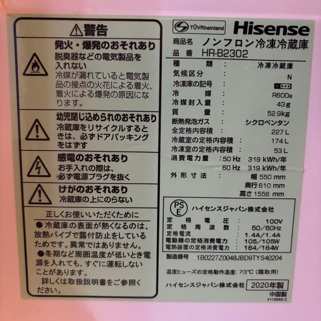 Hisense冷蔵庫幅55cm227LシルバーHR-B2302 174L