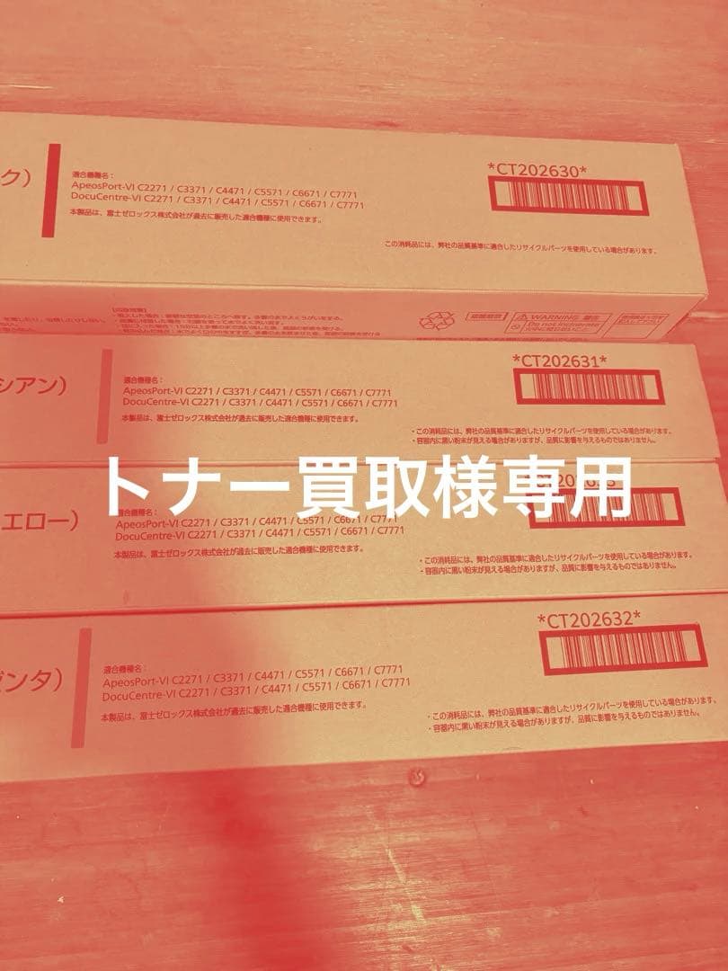 トナーカートリッジ 4色セット CT202630-CT202633 各2本　8本