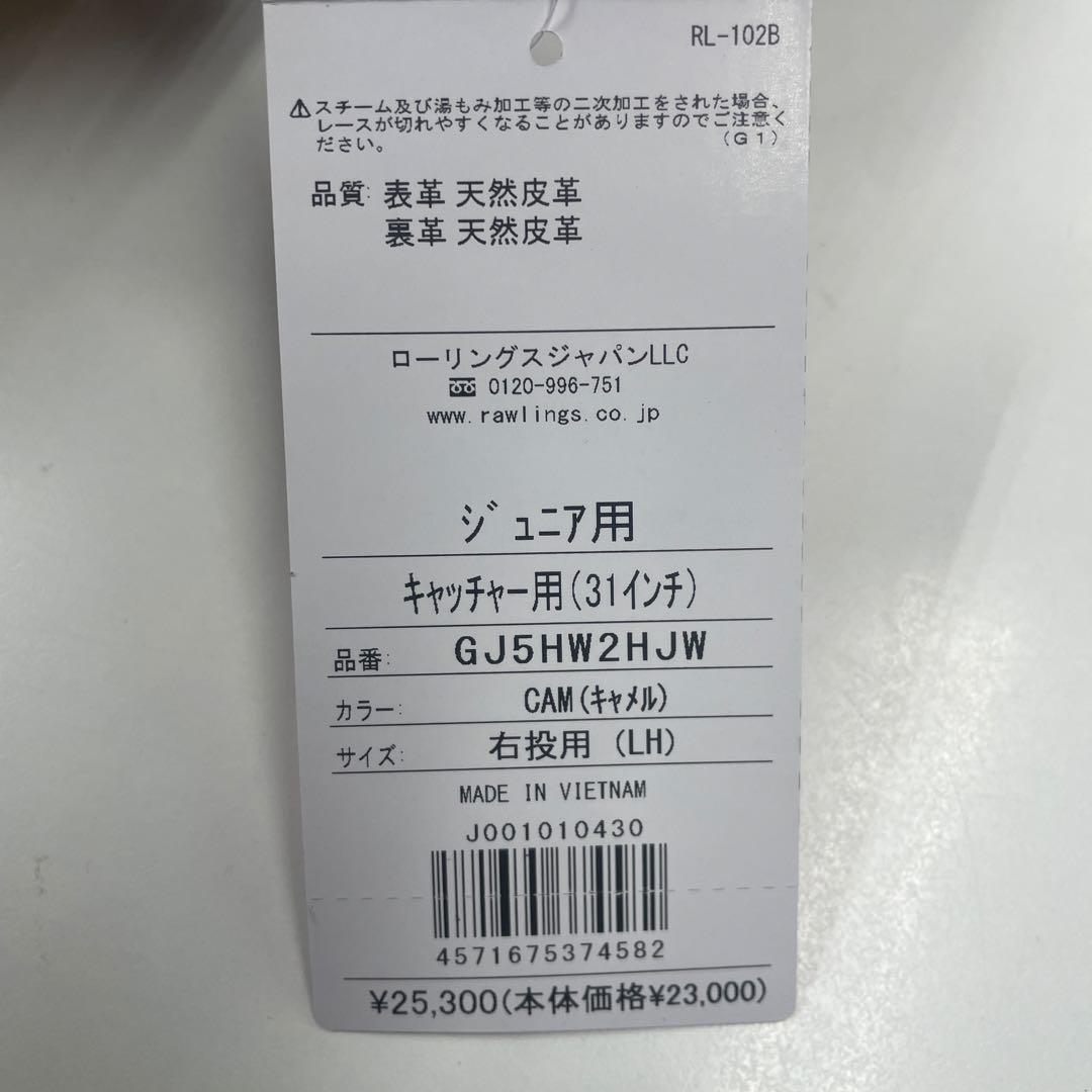 n*o様 新品 ローリングス ジュニア用 キャッチャーミット キャメル 右投用