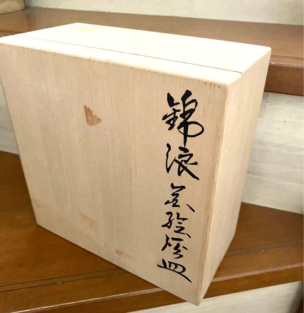 特别イベント　今右衛門 錦浪花絵 灰皿 箱付