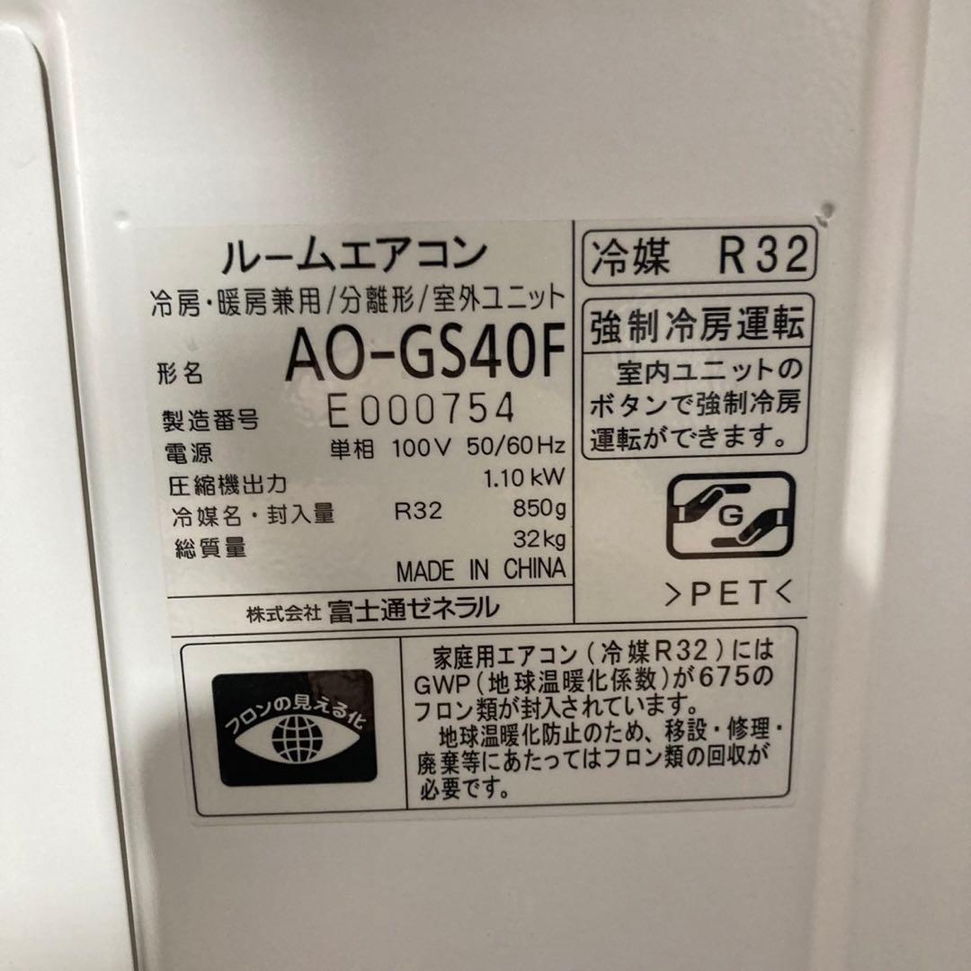 FUJITSU ルームエアコン 14畳用 2016年製 家電 富士通 d4895