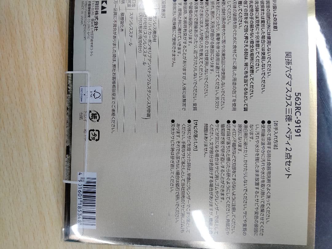 ☆関孫六 貝印ダマスカス包丁セット☆新品未開封品