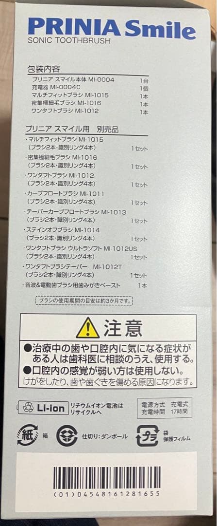 PRINIA Smile 電動歯ブラシ