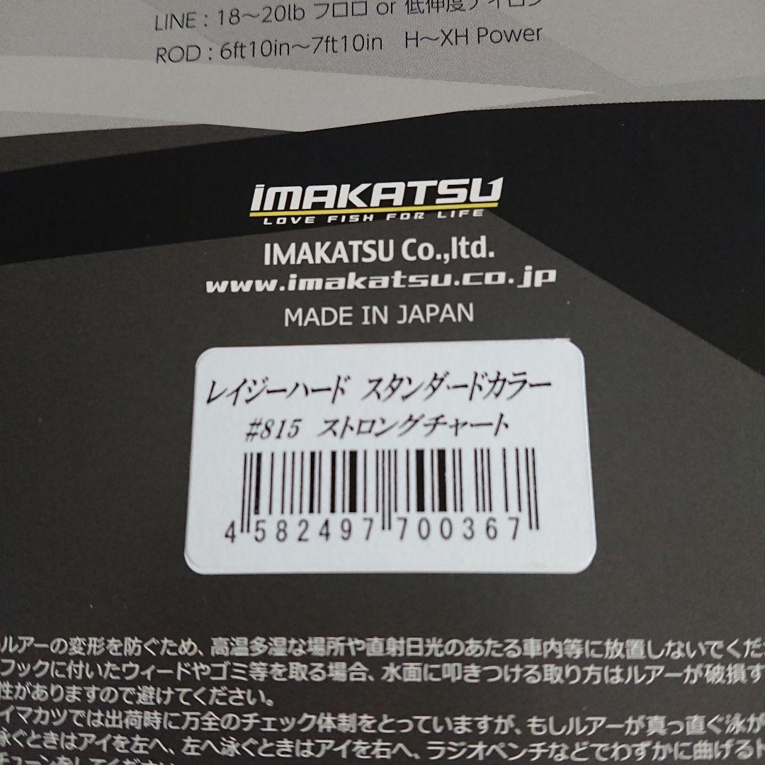 IMAKATSU LazyHARD ストロングチャート