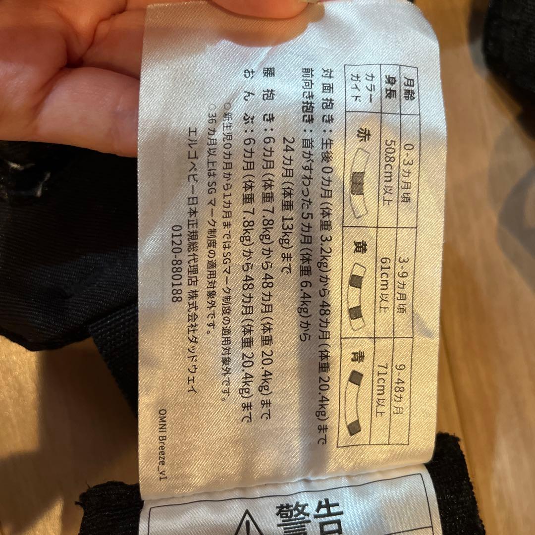 エルゴ　おまけ付き　オムニブリーズ