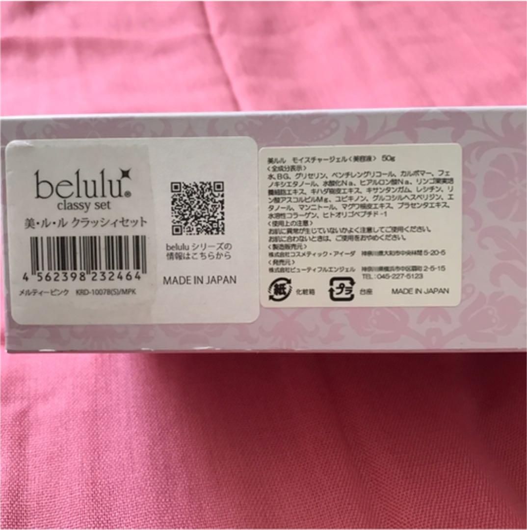 ☆美品☆ビルル クラッシィセット