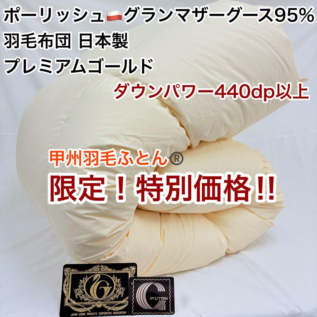 羽毛布団 シングル ポーランド産ホワイトマザーグース プレミアムゴールド キナリ