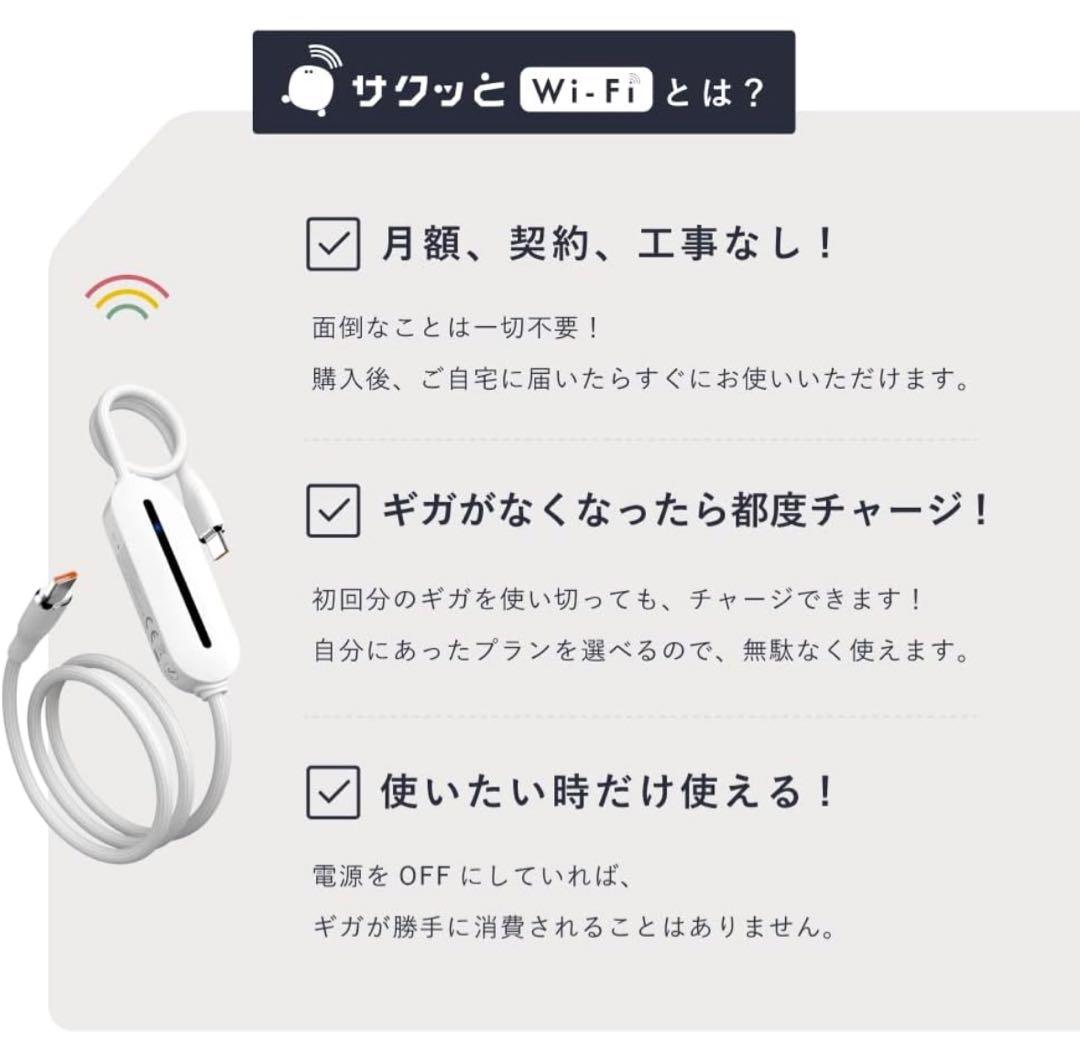 サクッとWiFi Light ギガチャージ型モバイルWi-Fi SIMフリー