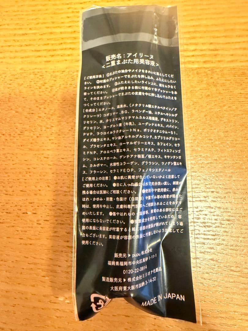 アイリーヌ⭐︎3本セット⭐︎　二重まぶた用美容液　新品未開封