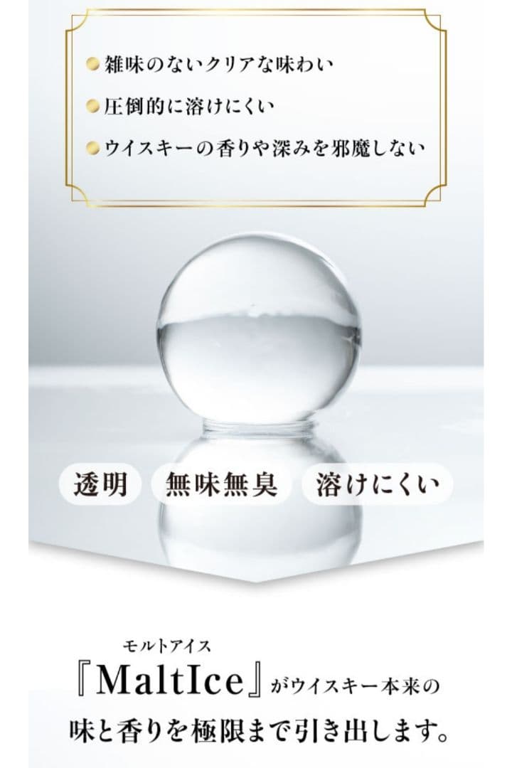 【新品・未使用】MALT ICE プレミアムアイスモールド丸型　保存バック2個付