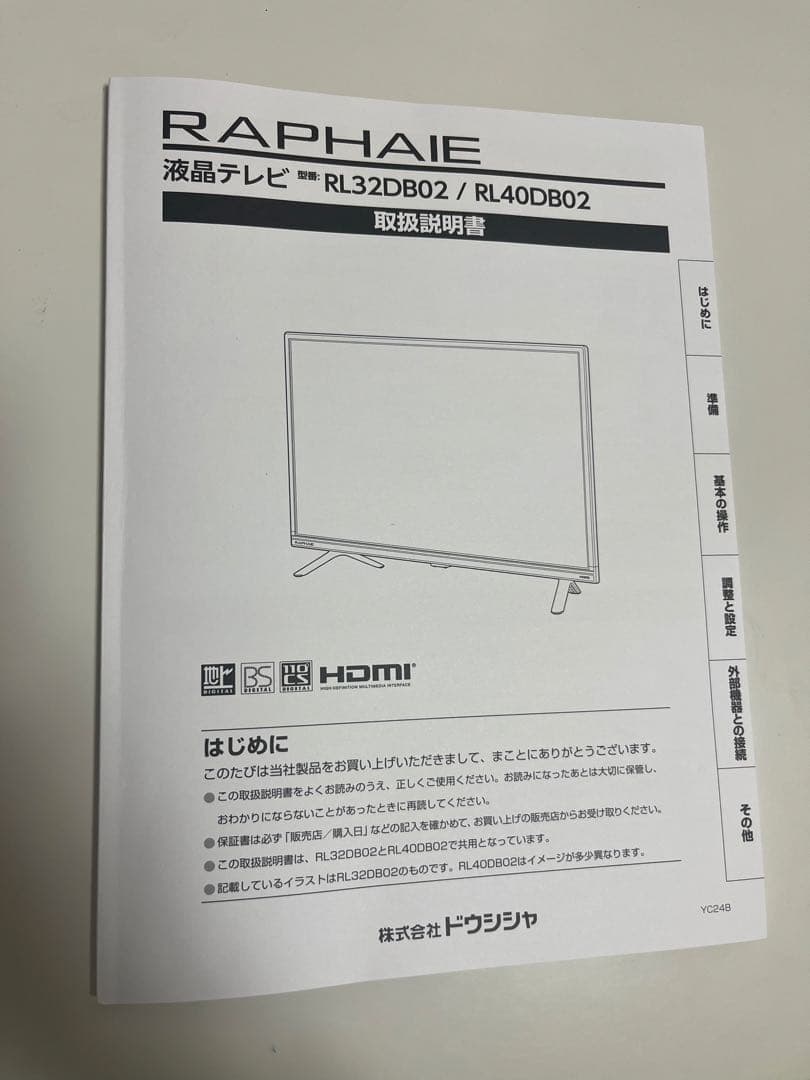 RAPHAIE 32V型 HD液晶テレビ