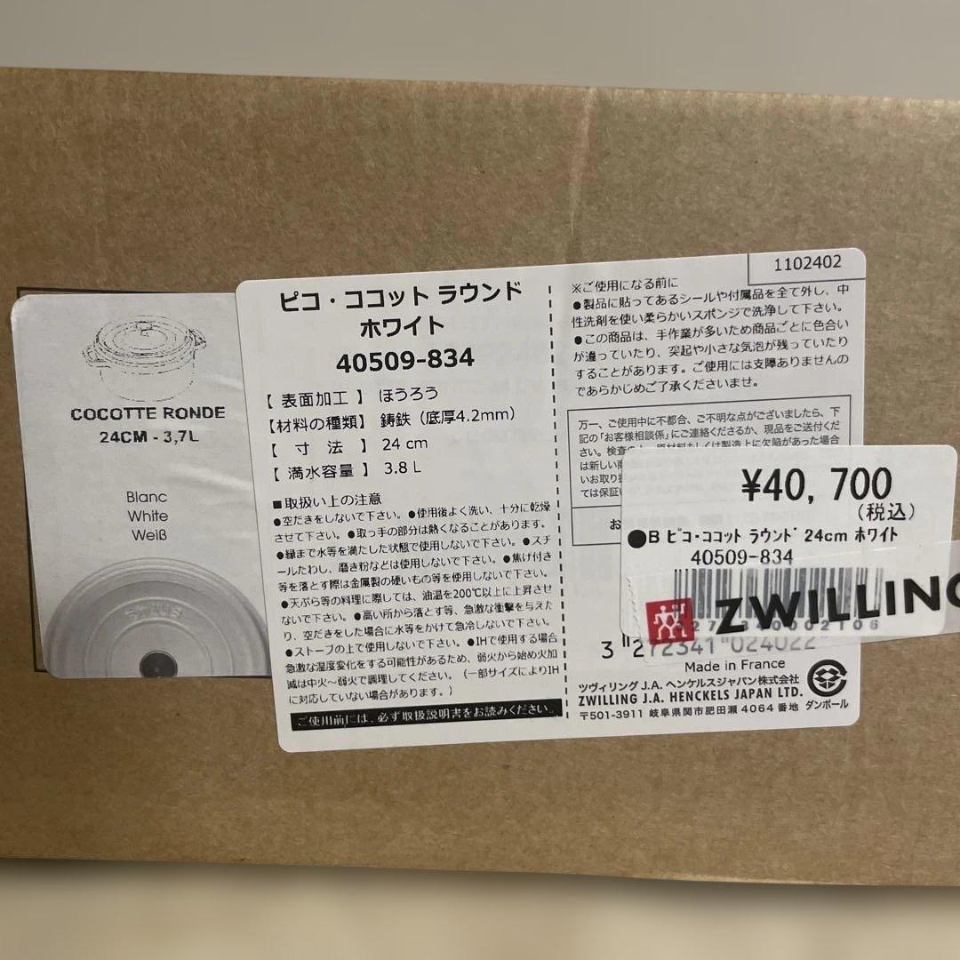 【新品】ストウブ ピコ・ココット ラウンド ホワイト 24cm