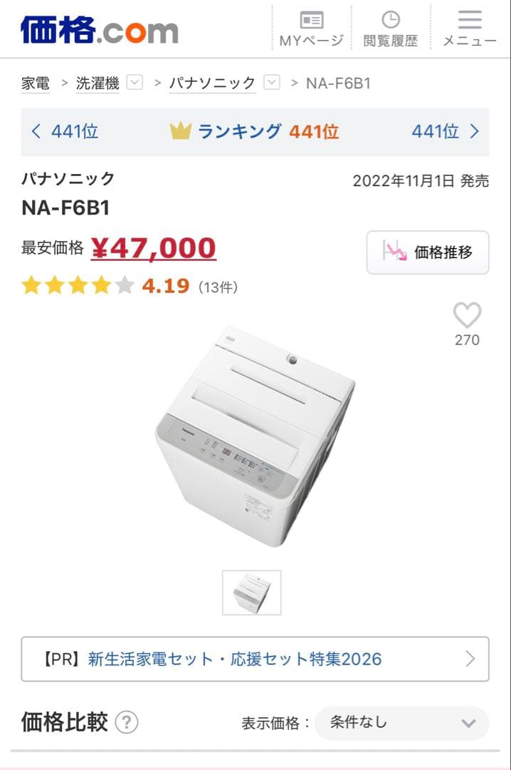 Panasonic 全自動縦型洗濯機 本体 NA-F6B1-H 完全動作品