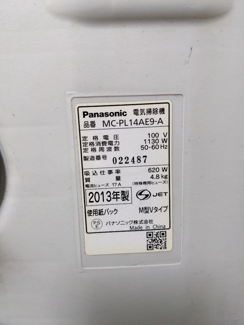 Panasonic MC-PL14AE9-A 紙パック式掃除機 2013年製