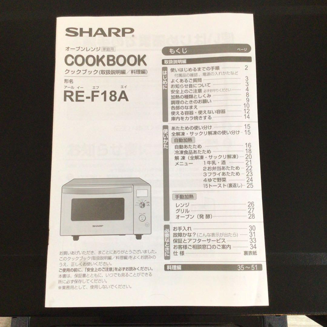 【美品】シャープ オーブンレンジ RE-F18A 26L 黒✖️ゴールド