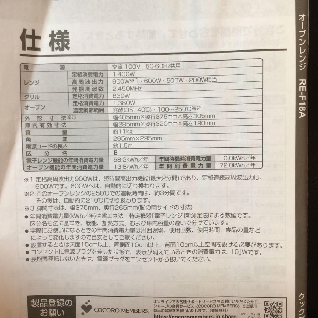 【美品】シャープ オーブンレンジ RE-F18A 26L 黒✖️ゴールド