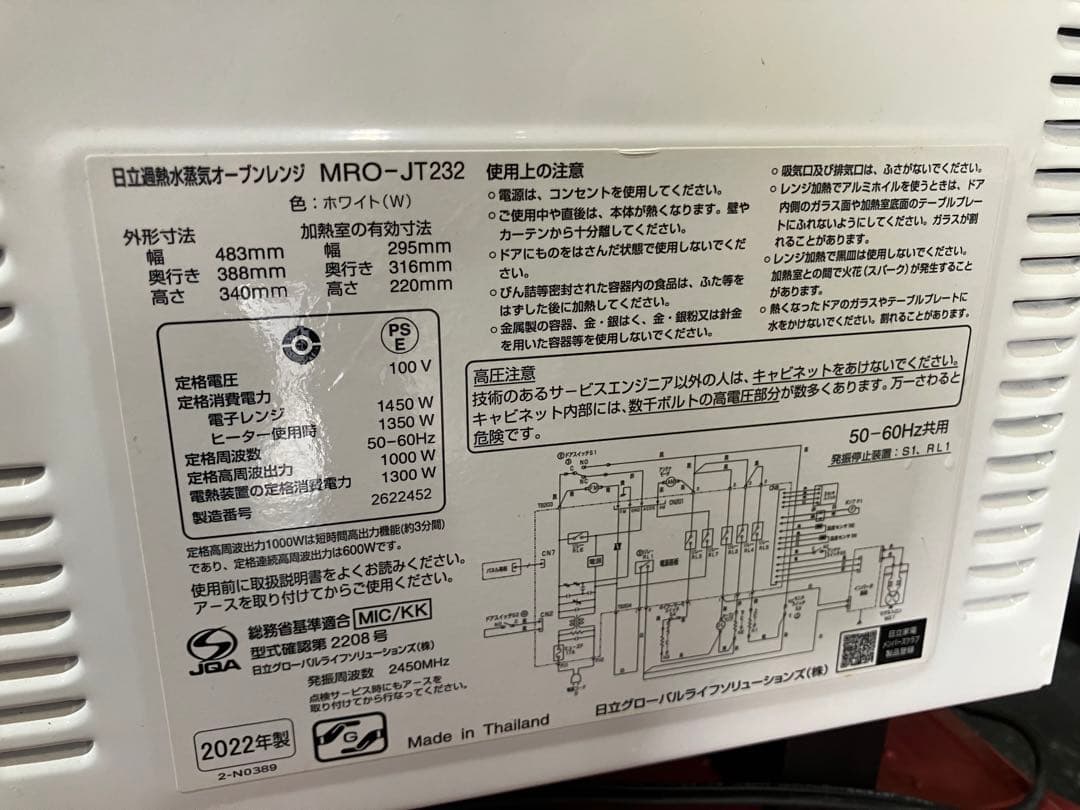 大阪引取限定　HITACHI オーブンレンジ MRO-JT232
