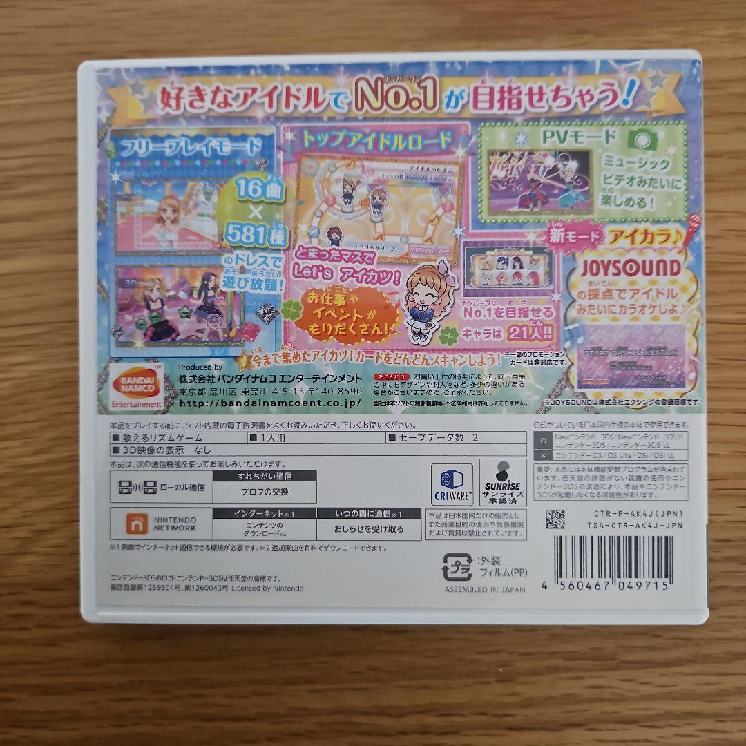 アイカツ！ My No.1 Stage！　マイナンバーワンステージ！　3ds