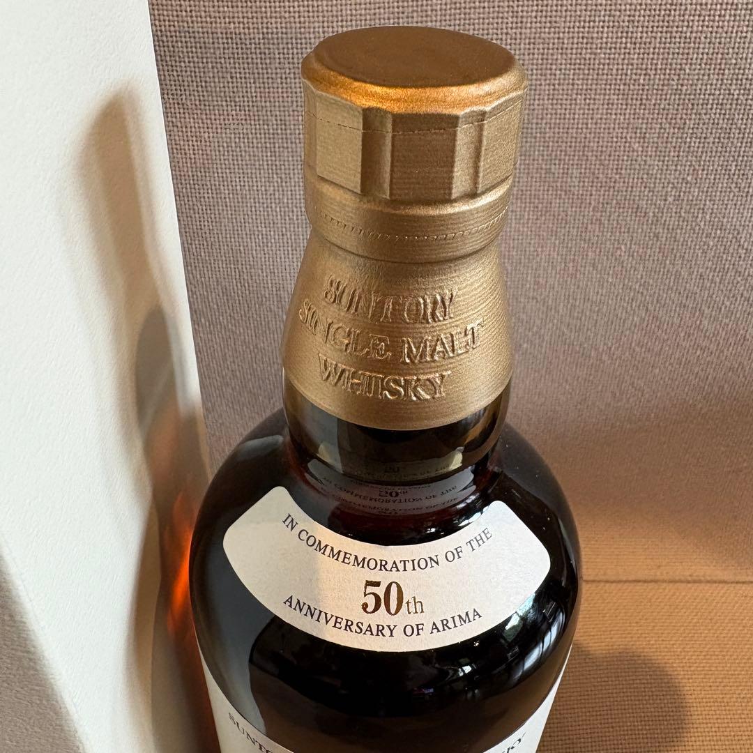 や*き様 【未開封】サントリー山崎50周年 有馬記念ボトル「亥」