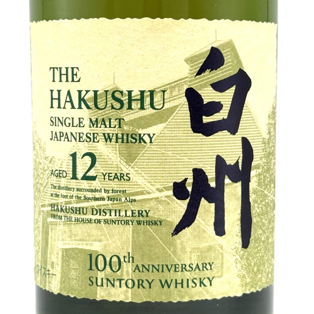 【未開栓】SUNTORY 白州 12年 100周年記念 700ml 43%