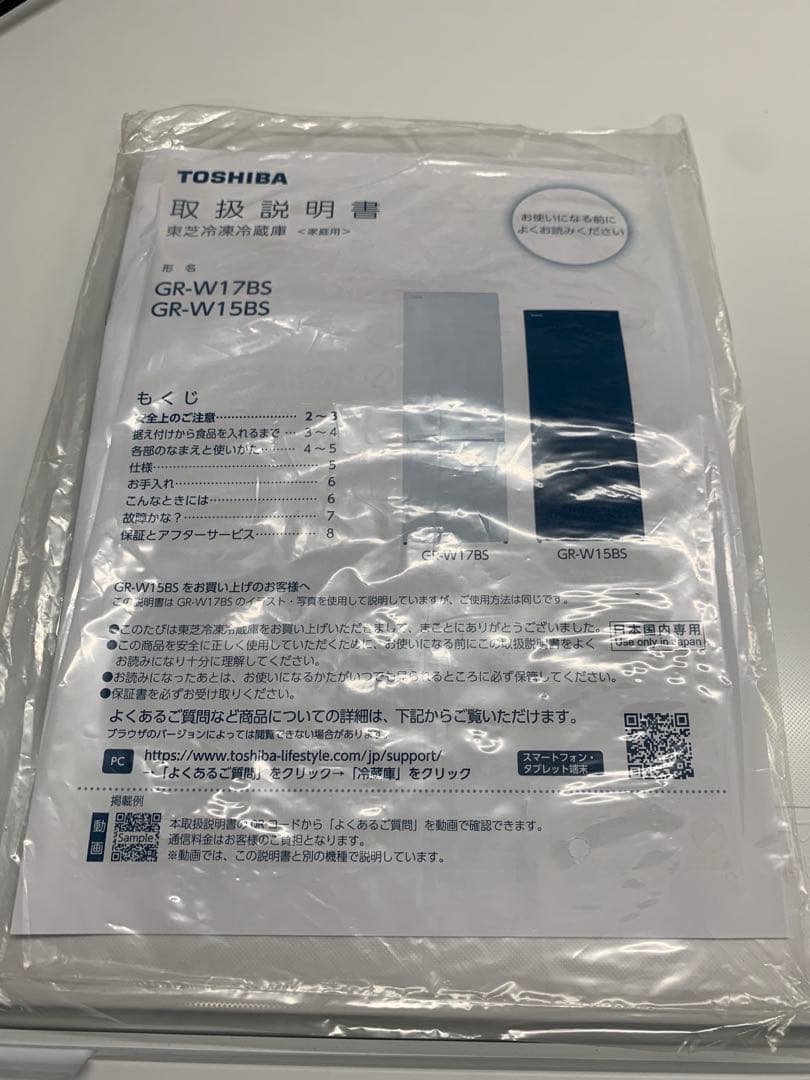 東芝(TOSHIBA) 冷蔵庫 153L GR-U15BS(W) 大阪配送限定
