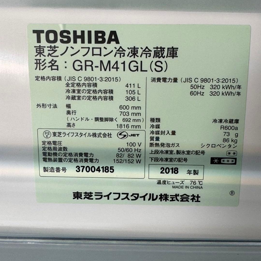 TOSHIBA 冷蔵庫 大型 5ドア 左開き 411L 2〜5人用 d4753