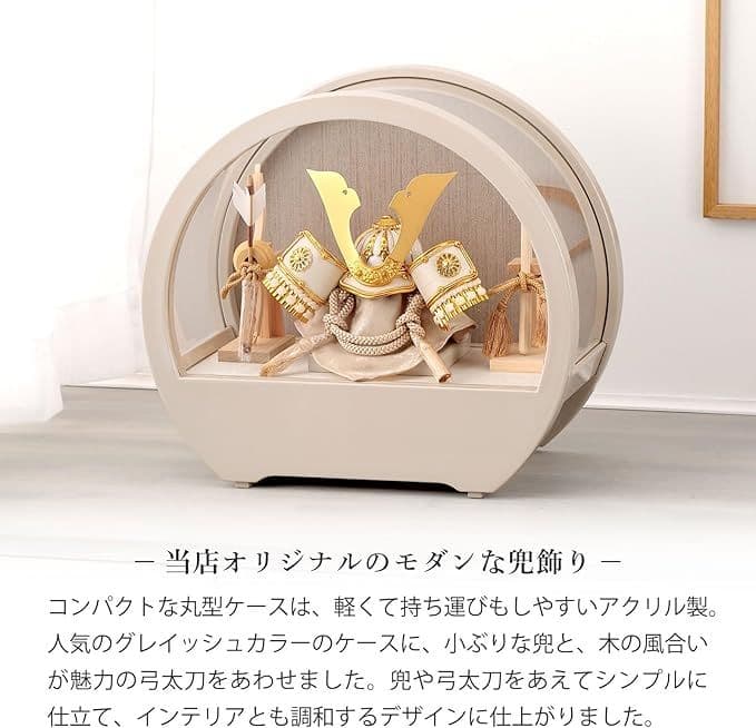 五月人形 コンパクト 兜ケース飾り 兜飾り ラウンドケース アクリルケース