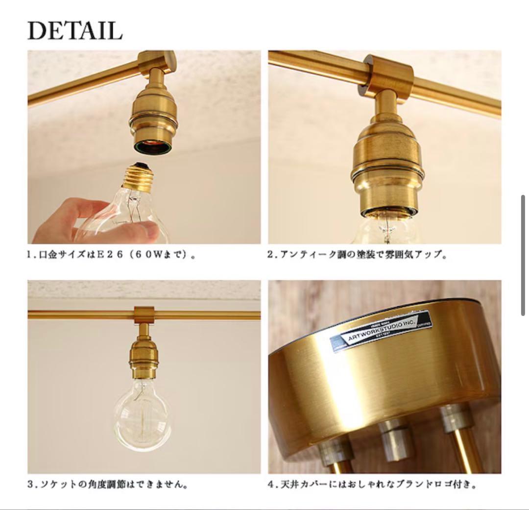 アートワークスタジオ　シーリングライト　照明　アンティーク　ゴールド