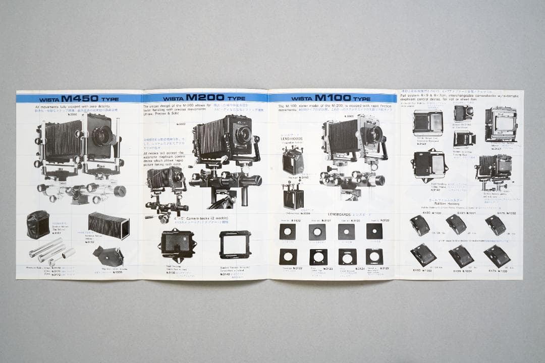 ウイスタ　大型カメラ&アクセサリー　総合カタログ　B