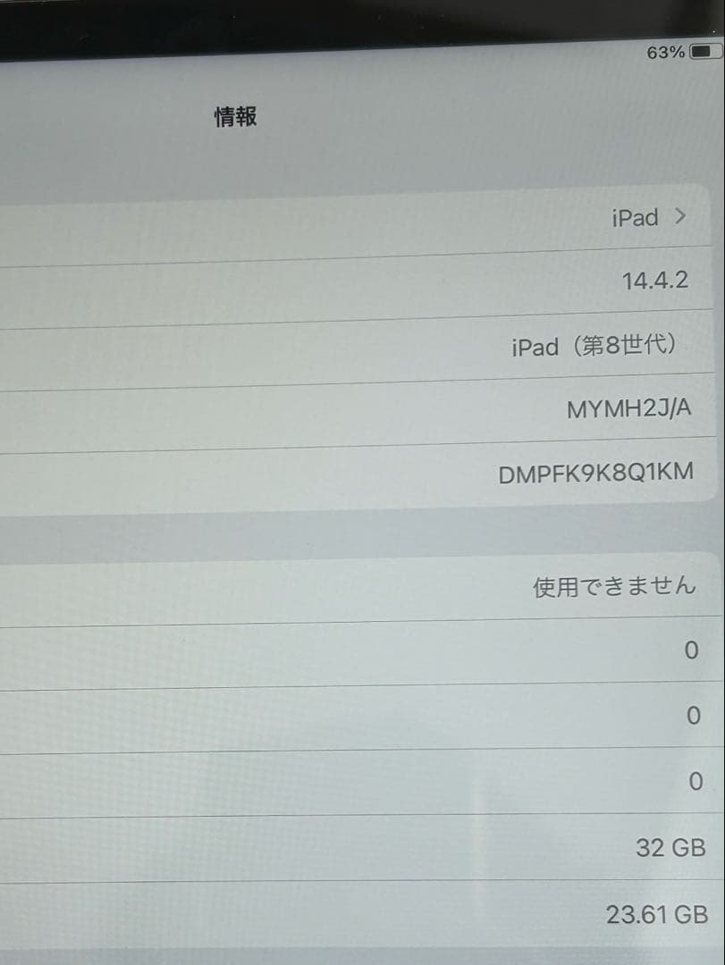 iPad 第8世代　32GB