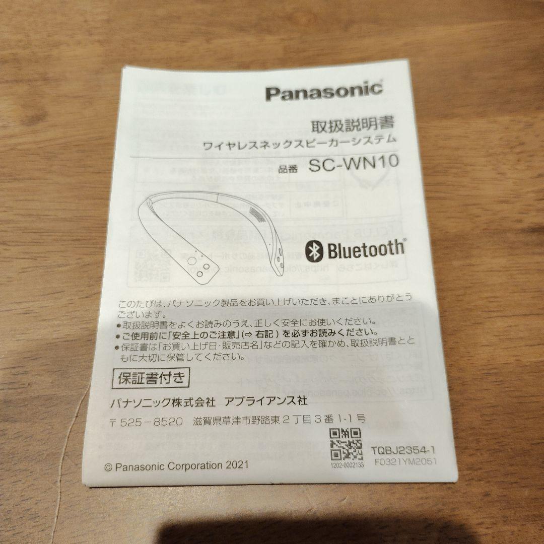 Panasonic パナソニック SC-WN10-W ワイヤレスネックスピーカー