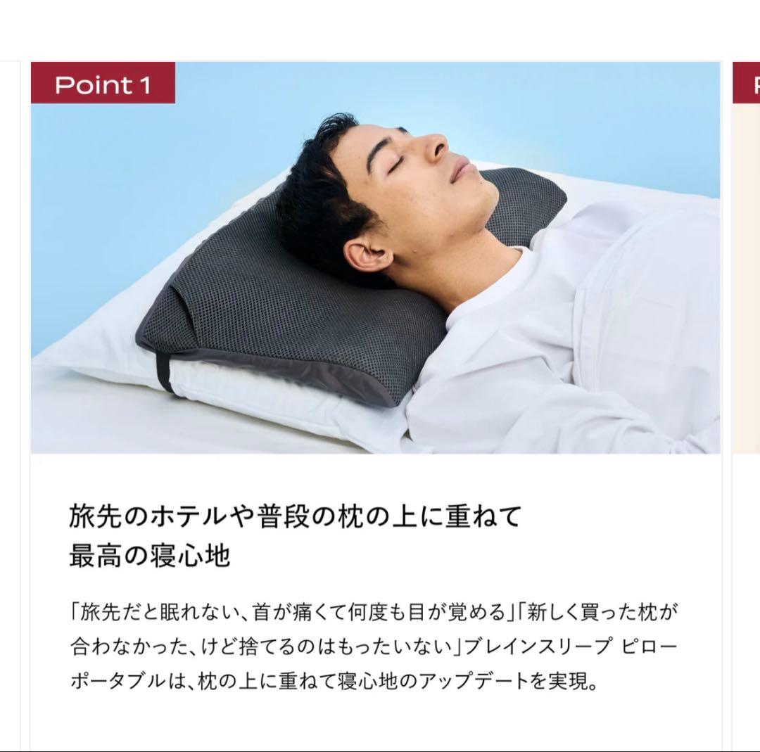 ブレインスリープ　ポータブル