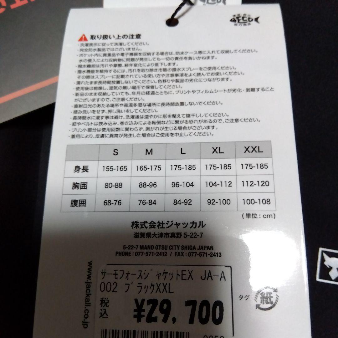 JACKALL防寒ウェア サーモフォースジャケットXXL