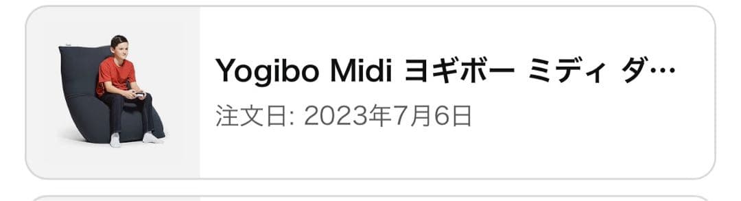 i*n様 Yogibo Midi ビーズクッション ダークグレー