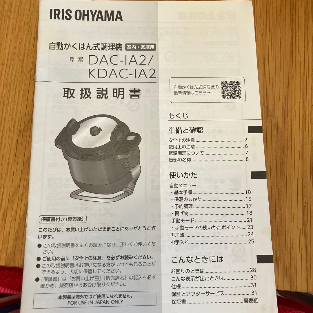 説明書付きアイリスオーヤマChef Drum