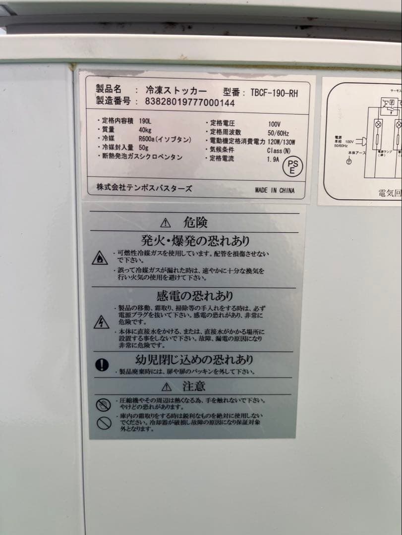 ☆地域限定送料無料☆工場整備品☆テンポス 冷凍ストッカー ホワイト