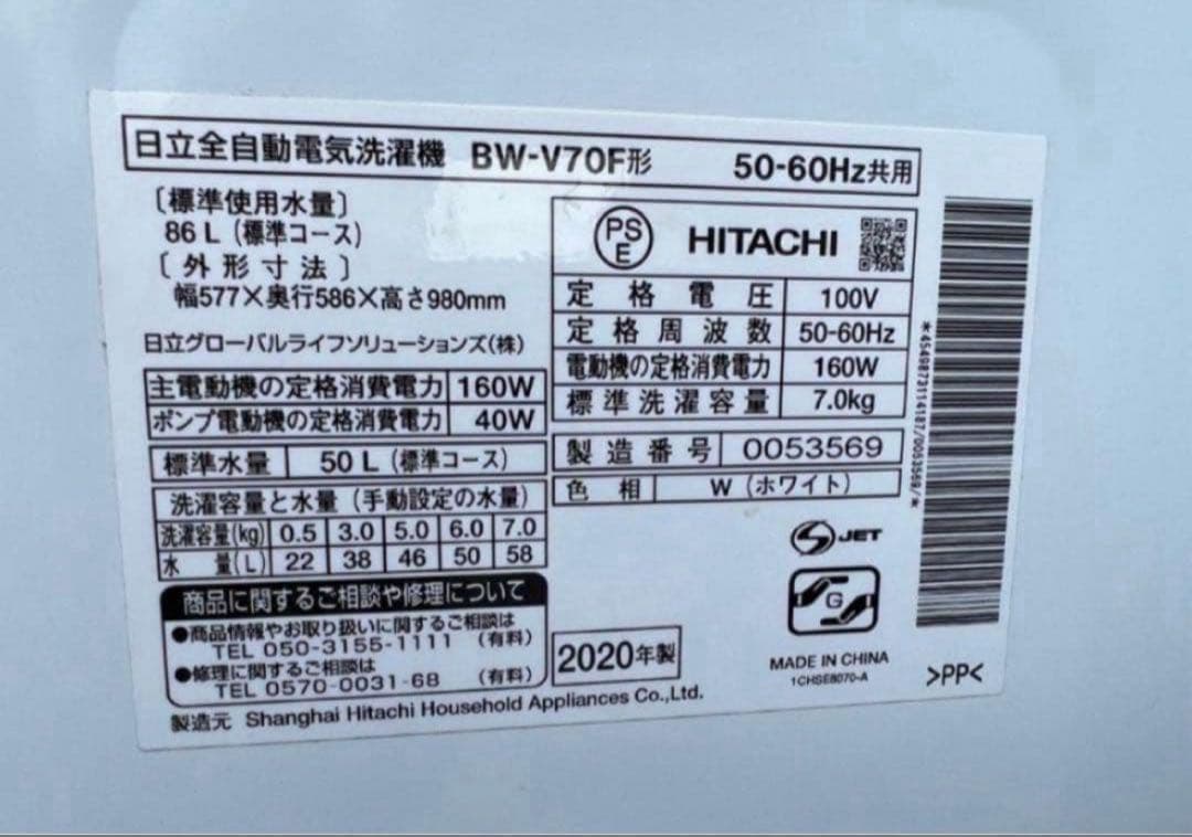 【高年式】2020年式 7kg 日立 洗濯機 BW-V70F