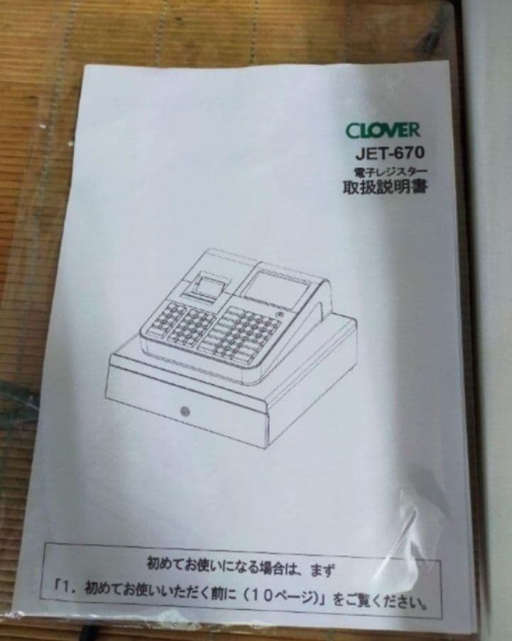 クローバーレジスター JET-670スキャナ付き　PC連携送料込　900700