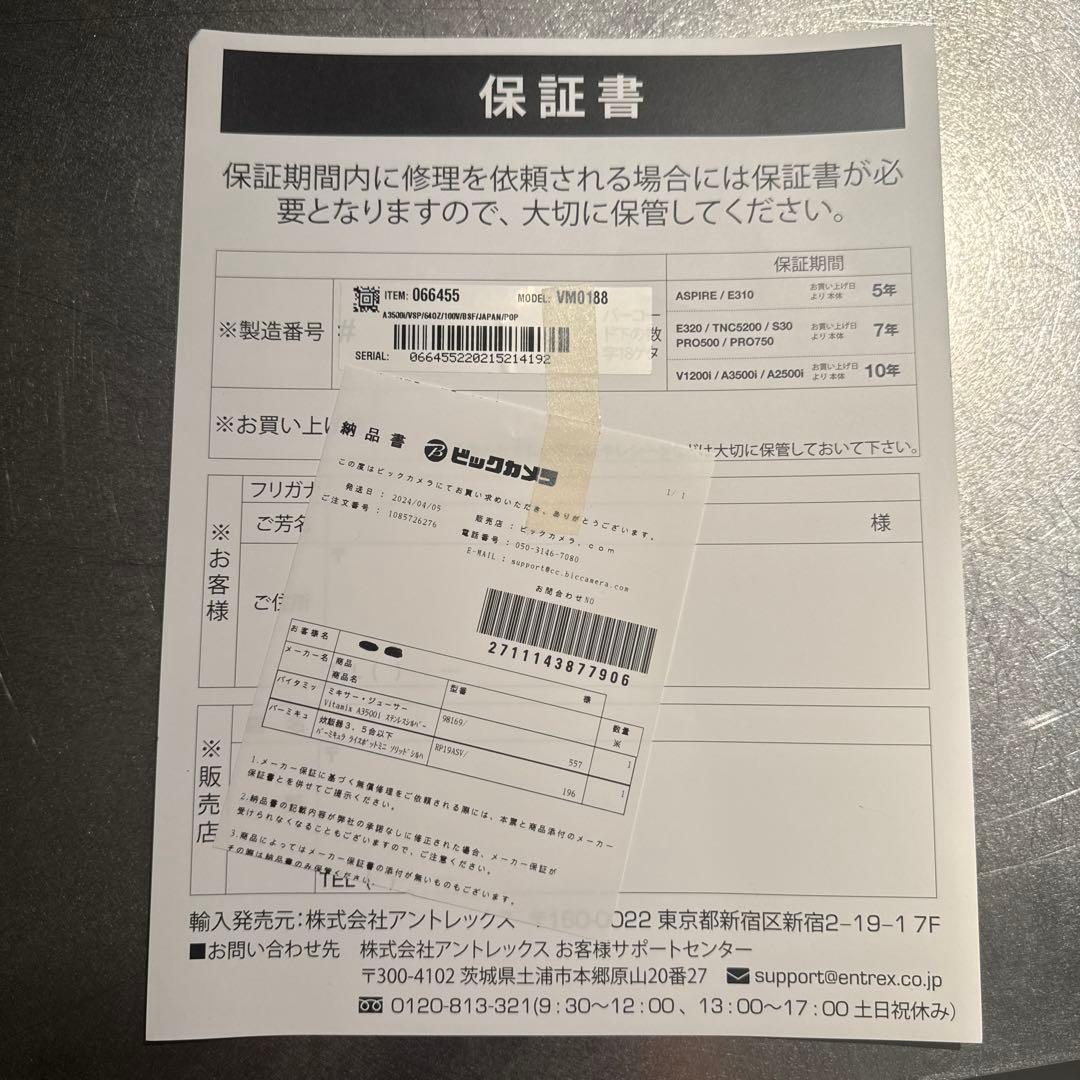 Vitamix ブレンダー A3500i ステンレスシルバー　約2リットル