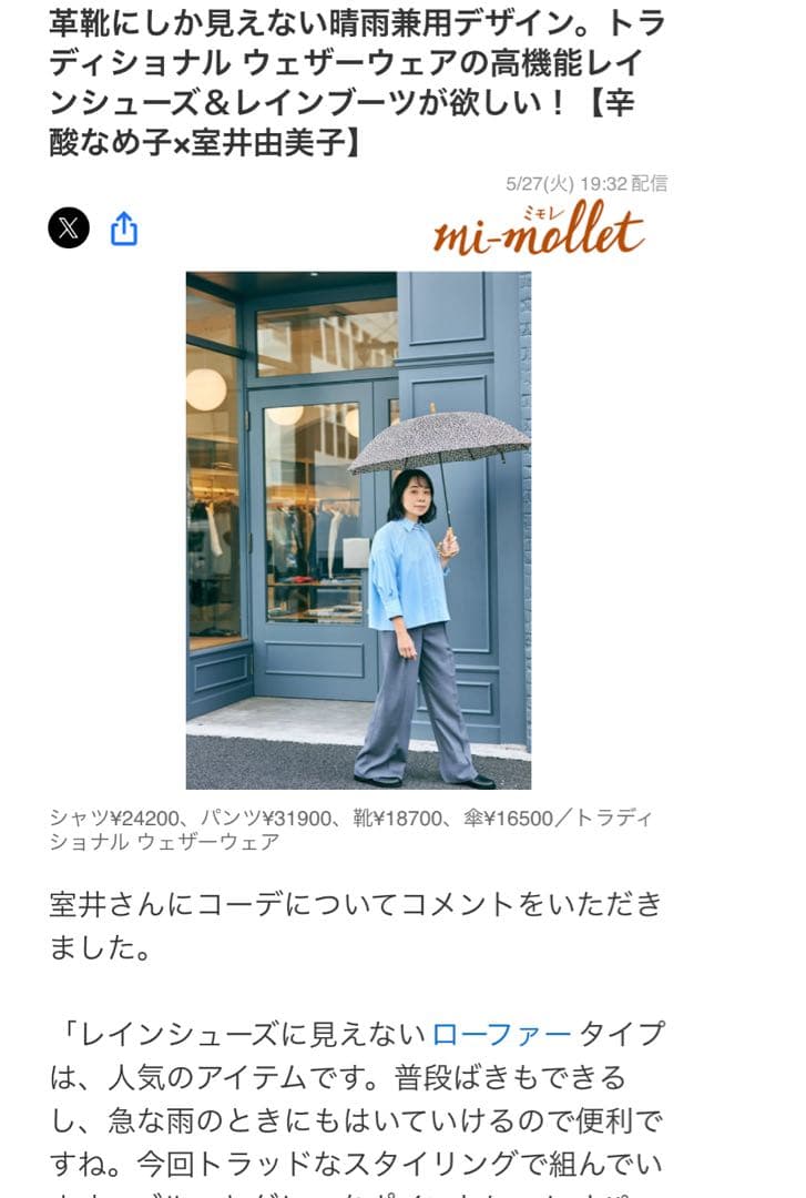 oggi掲載 Traditional Weatherwear レインローファー