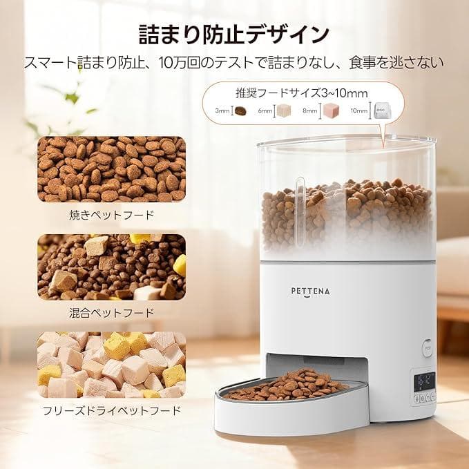 PETTENA 猫 自動給餌器 犬 タイマー式 コードレス　4L